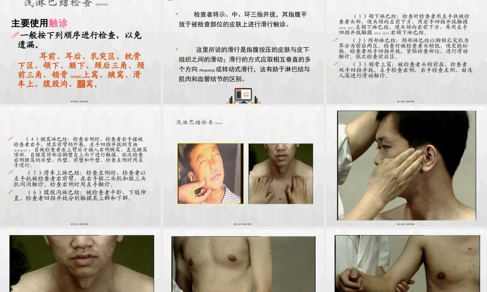 2022年医学专题—淋巴结检查.pptx