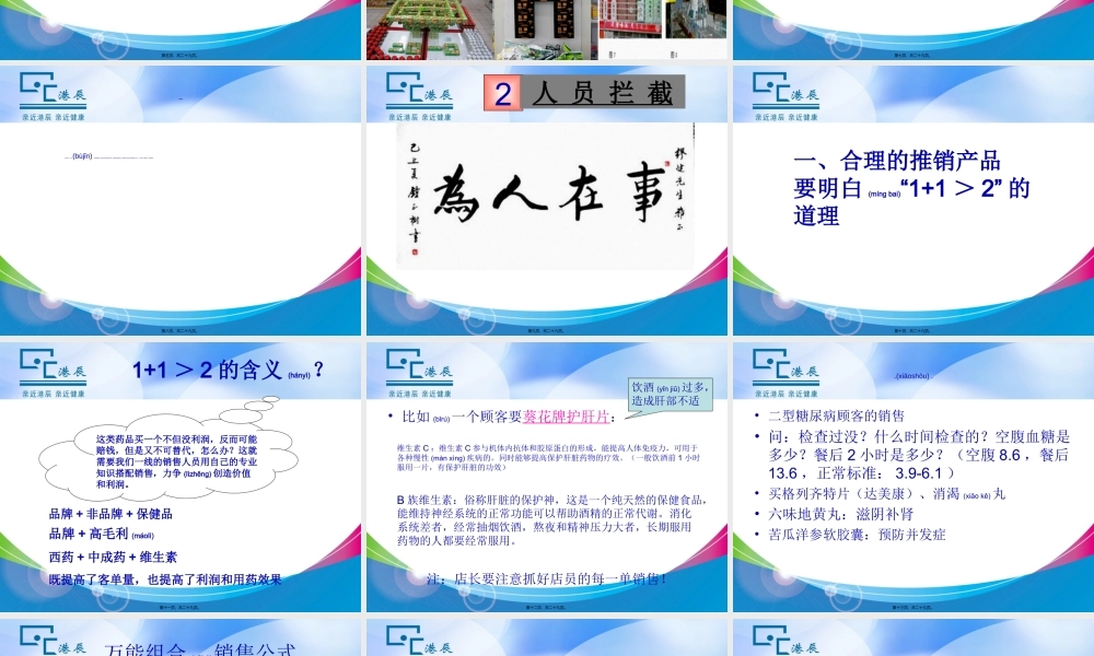 2022年医学专题—港辰药店终端拦截.ppt