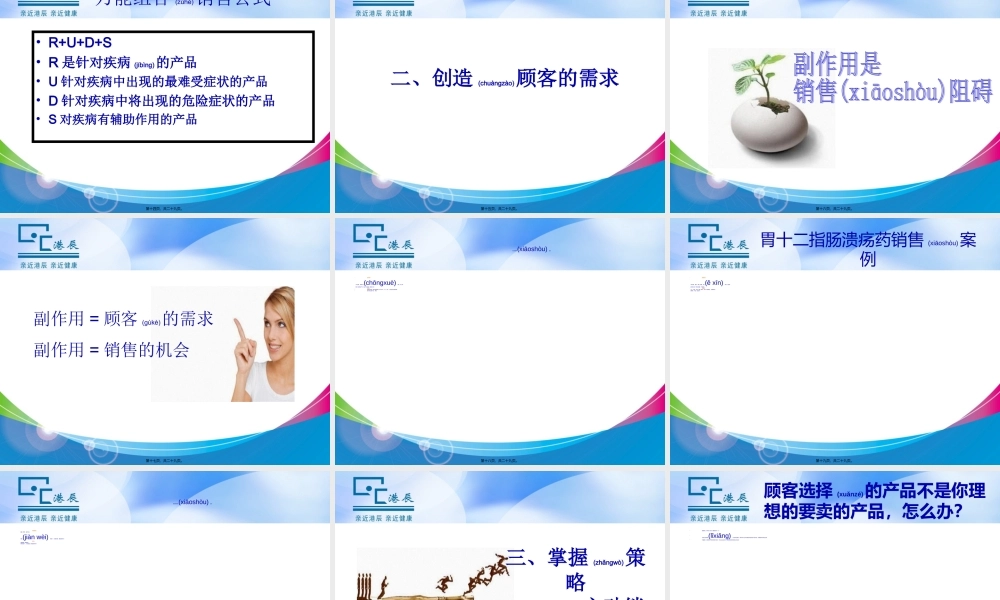 2022年医学专题—港辰药店终端拦截.ppt