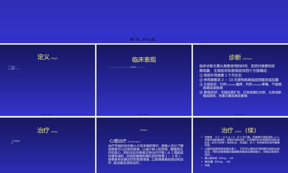 2022年医学专题—激素依赖性皮炎.ppt