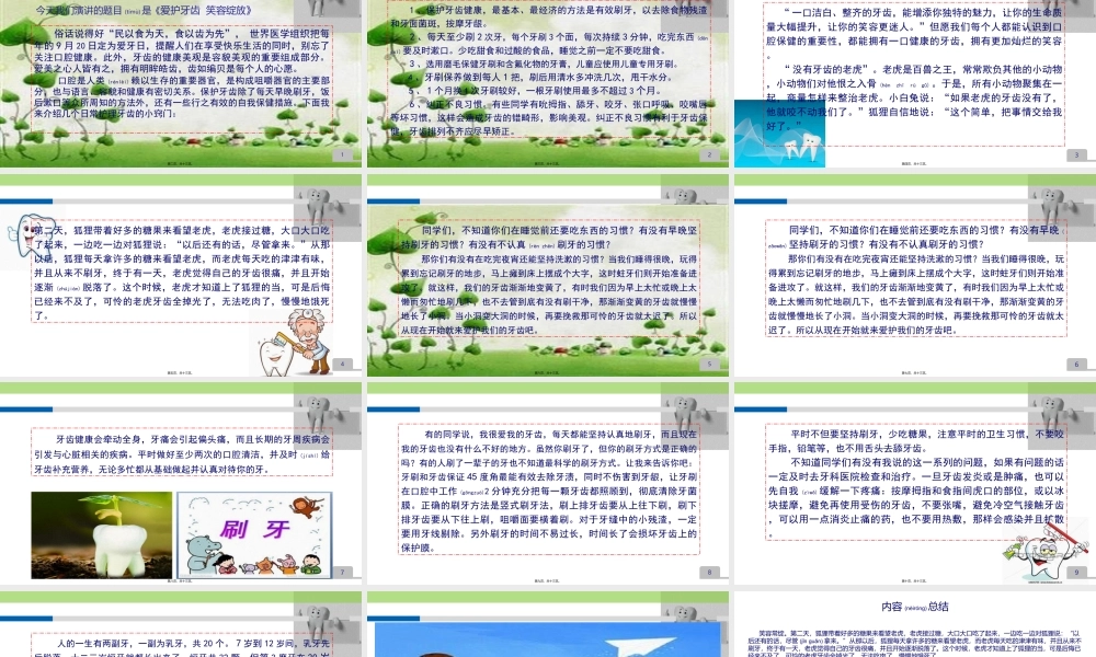 2022年医学专题—爱护牙齿笑容常绽.ppt