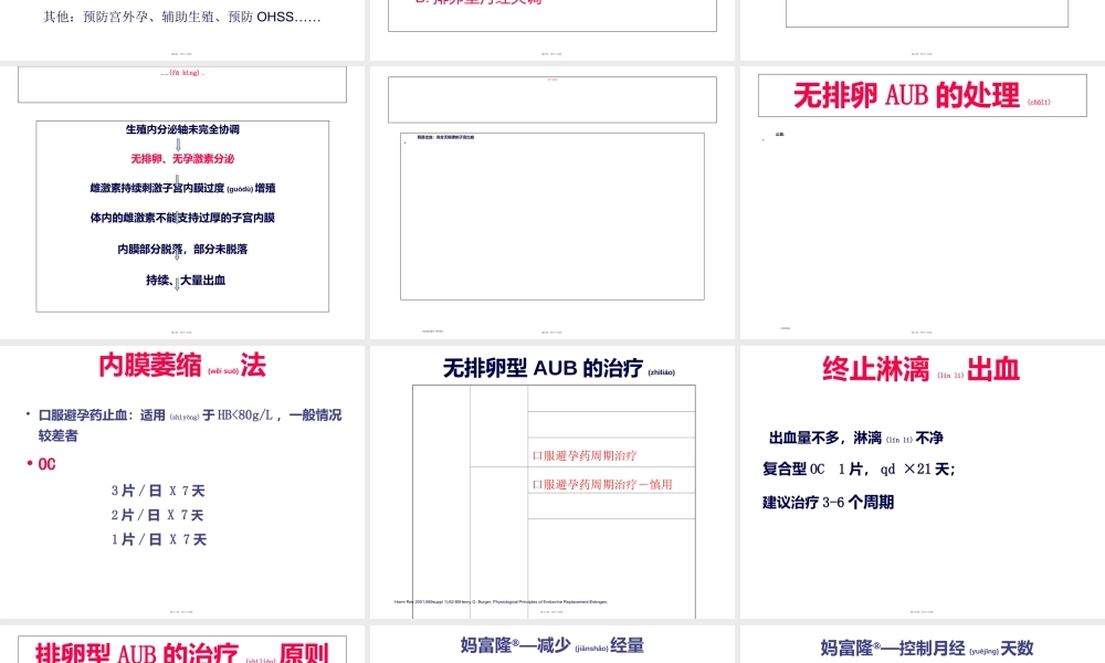 2022年医学专题—现代口服避孕药的非避孕应用.ppt