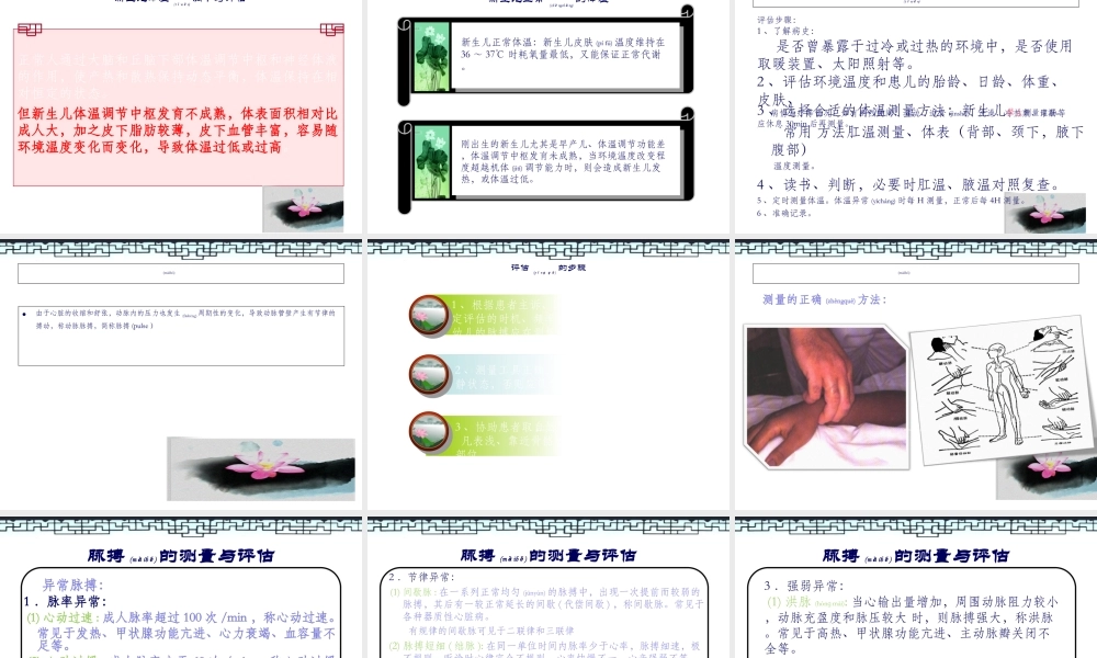 2022年医学专题—生命体征评估资料.ppt