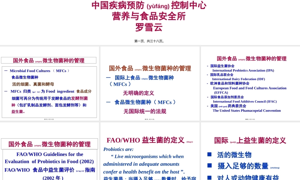 2022年医学专题—益生菌对健康的意义.ppt
