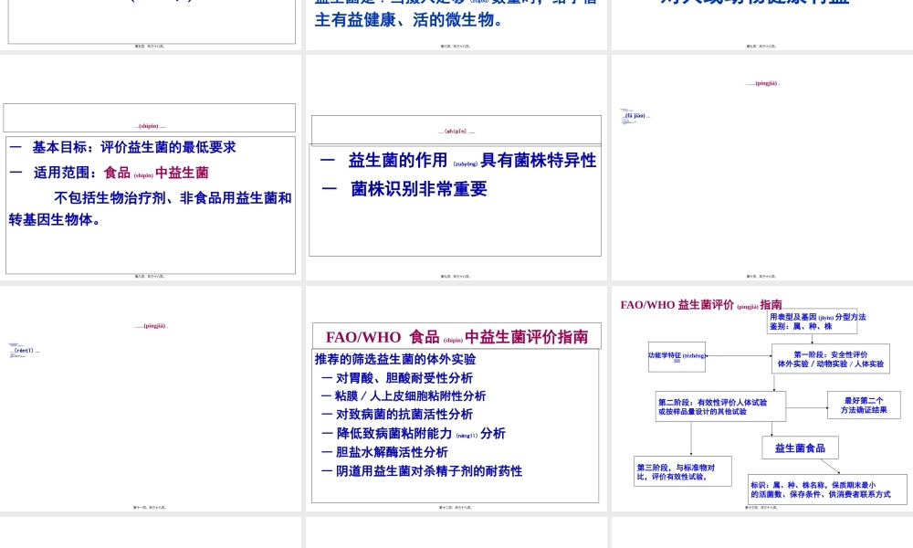 2022年医学专题—益生菌对健康的意义.ppt