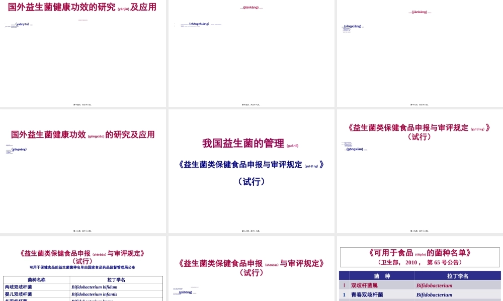 2022年医学专题—益生菌对健康的意义.ppt