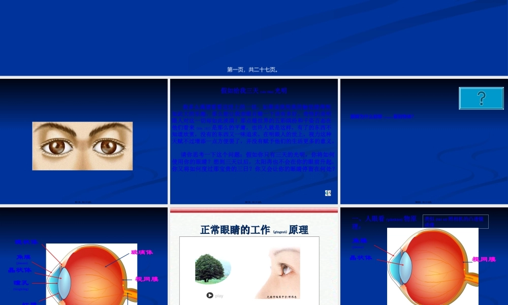 2022年医学专题—眼睛和眼镜.ppt