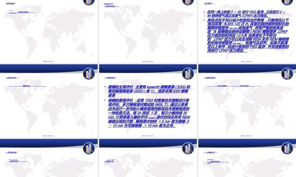 2022年医学专题—睡眠呼吸暂停低通气综合征诊治指南.ppt