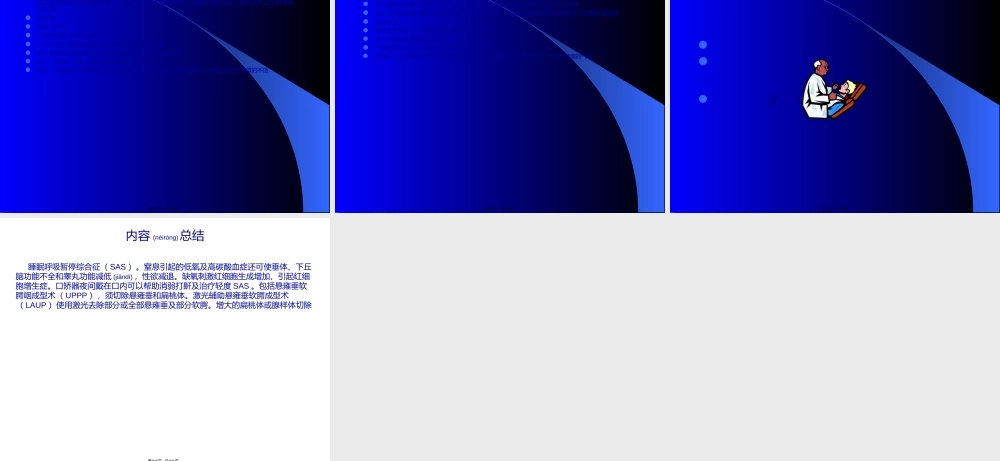 2022年医学专题—睡眠呼吸暂停综合征(SAS).ppt