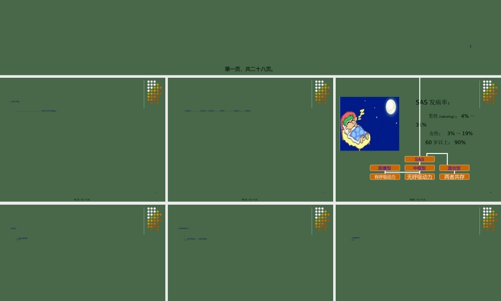 2022年医学专题—睡眠呼吸暂停综合征并发症.ppt