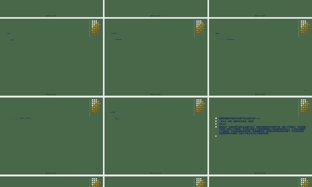 2022年医学专题—睡眠呼吸暂停综合征并发症.ppt