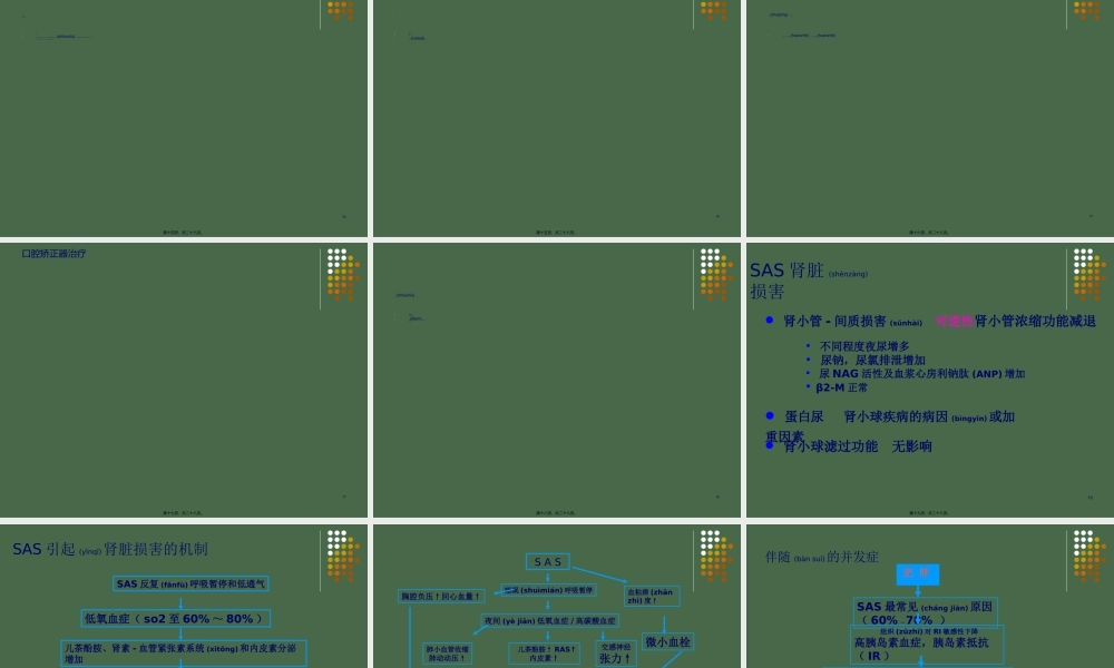 2022年医学专题—睡眠呼吸暂停综合征并发症.ppt