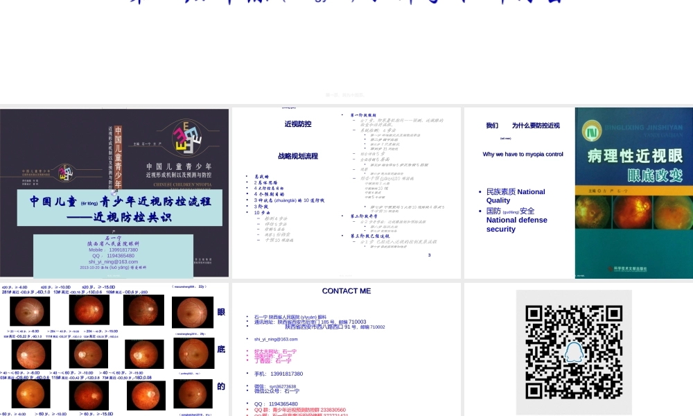 2022年医学专题—石一宁青少年眼健康档案及其对门诊诊疗工作的指导剖析.ppt