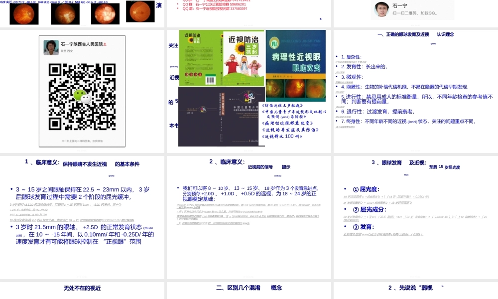 2022年医学专题—石一宁青少年眼健康档案及其对门诊诊疗工作的指导剖析.ppt