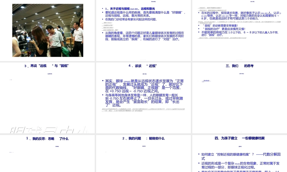 2022年医学专题—石一宁青少年眼健康档案及其对门诊诊疗工作的指导剖析.ppt