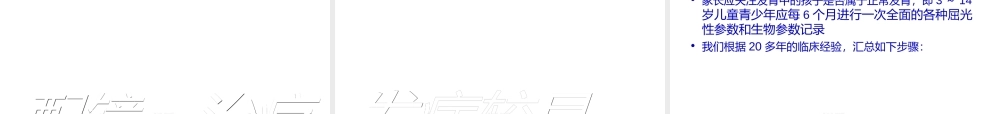 2022年医学专题—石一宁青少年眼健康档案及其对门诊诊疗工作的指导剖析.ppt