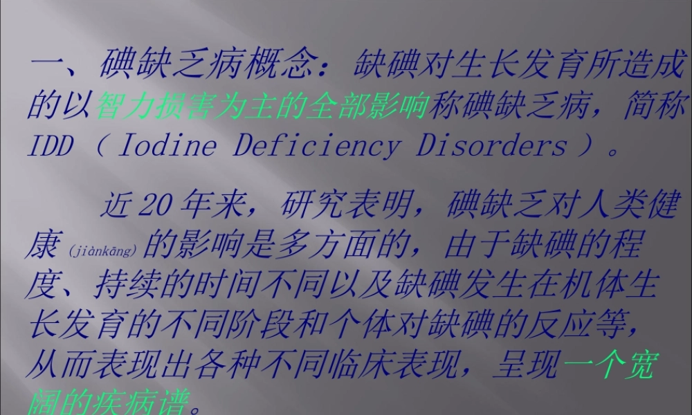 2022年医学专题—碘缺乏与健康.ppt