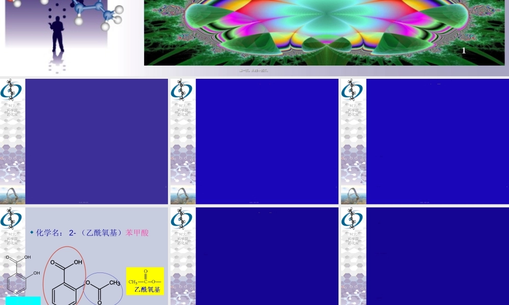 2022年医学专题—第05章-非甾体抗炎药.ppt