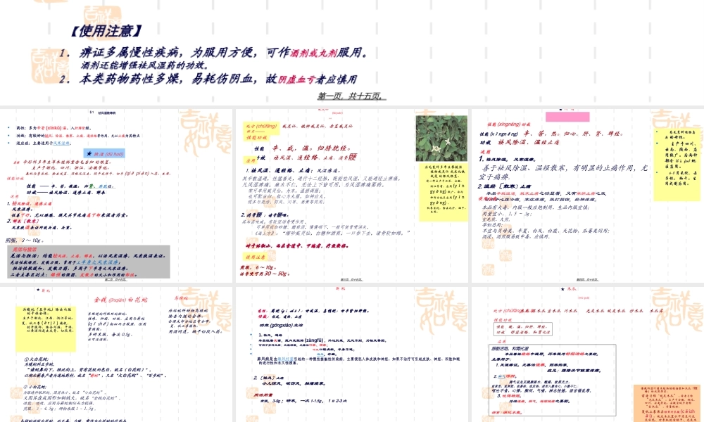 2022年医学专题—第11讲-祛风湿药知识.ppt