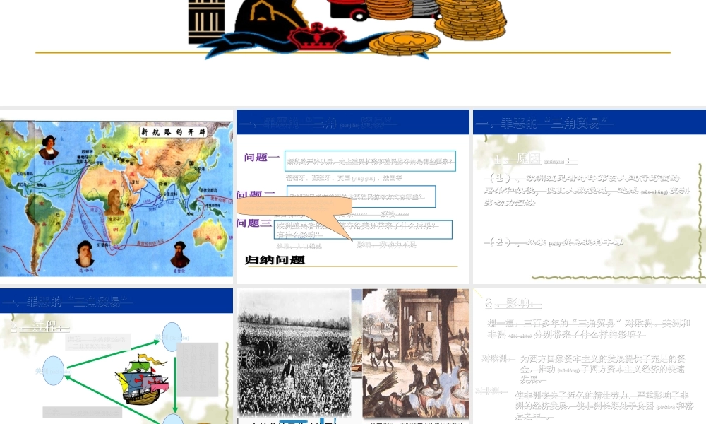 2022年医学专题—第15课血腥的原始积累.ppt