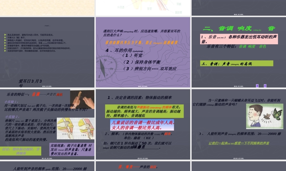 2022年医学专题—第3节-耳和听觉2.ppt