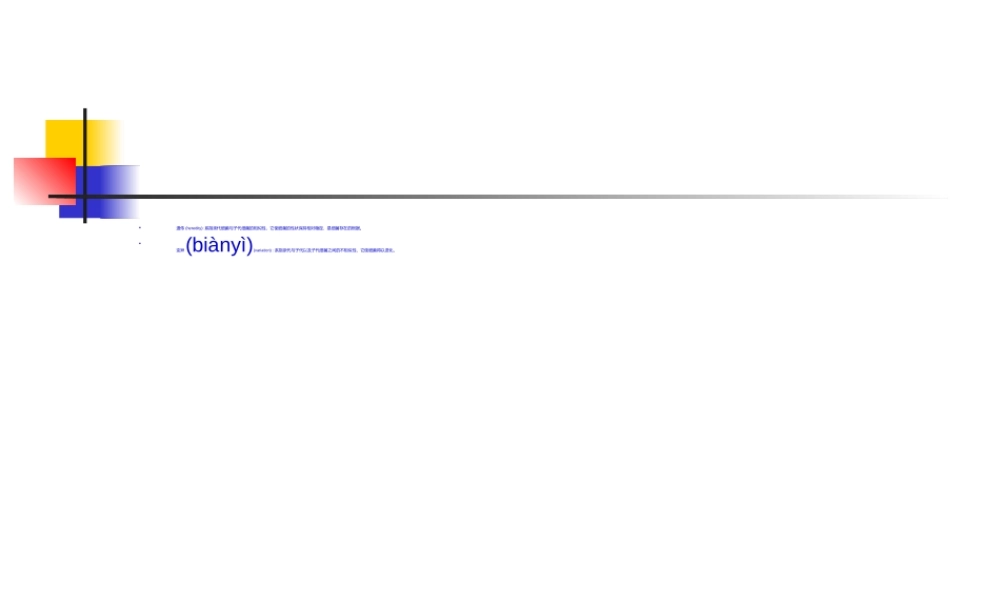 2022年医学专题—第6章-细菌的遗传变异.ppt
