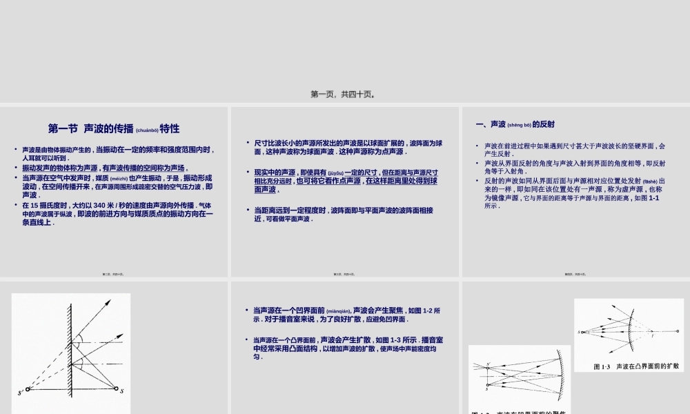 2022年医学专题—第一章-声波的传播特性及人耳的听觉特性.ppt