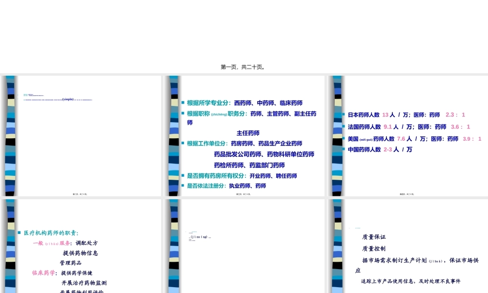 2022年医学专题—第三章-药师、药师法与药师的职业道德.ppt