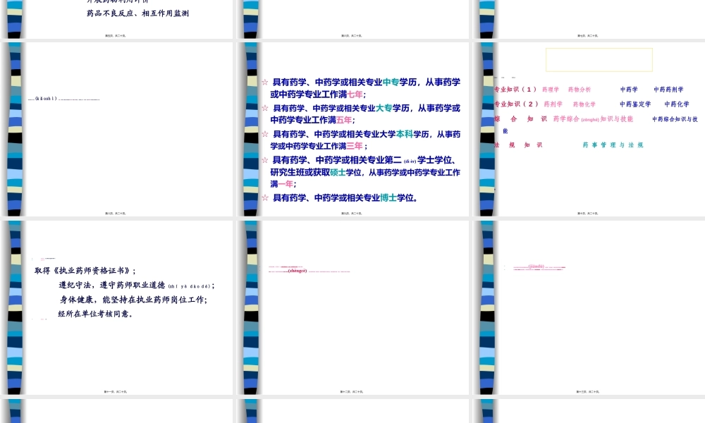 2022年医学专题—第三章-药师、药师法与药师的职业道德.ppt