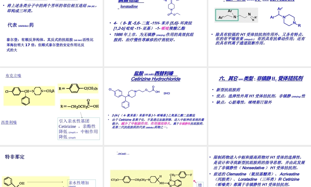 2022年医学专题—第九章抗过敏药和抗溃疡药.ppt