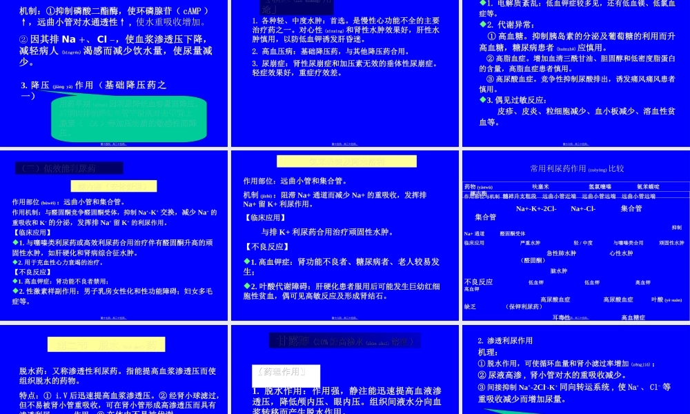 2022年医学专题—第二十四章---利尿药及脱水药.ppt