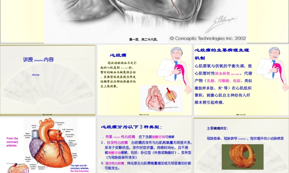 2022年医学专题—第二十四章抗心绞痛药.ppt