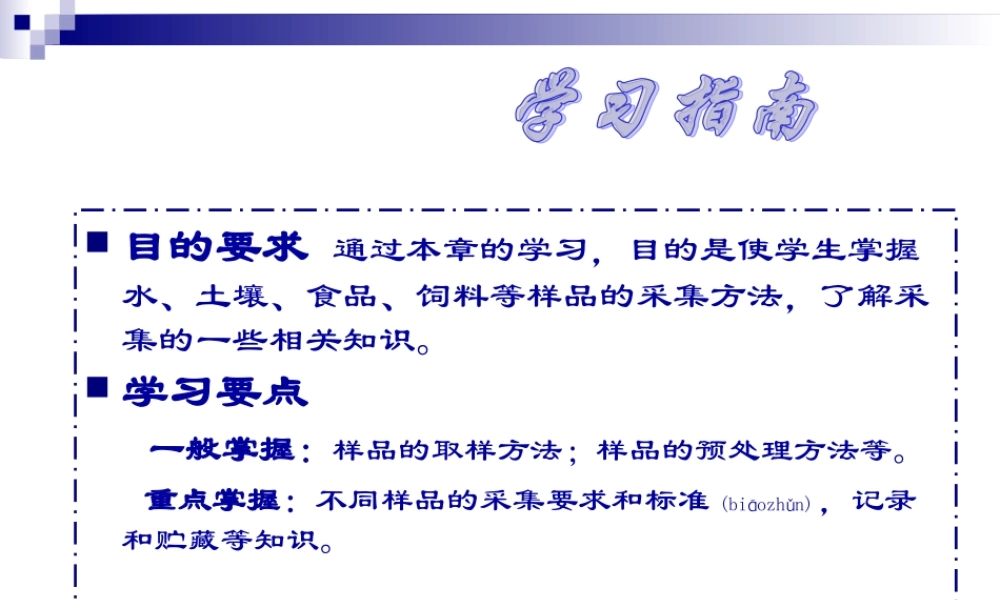 2022年医学专题—第二章-农药残留样品的采集.ppt