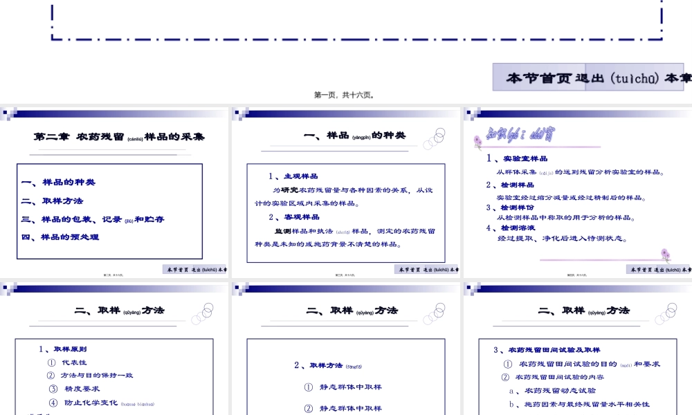 2022年医学专题—第二章-农药残留样品的采集.ppt