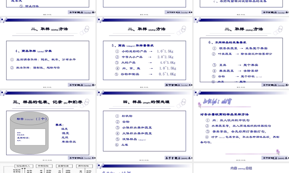 2022年医学专题—第二章-农药残留样品的采集.ppt