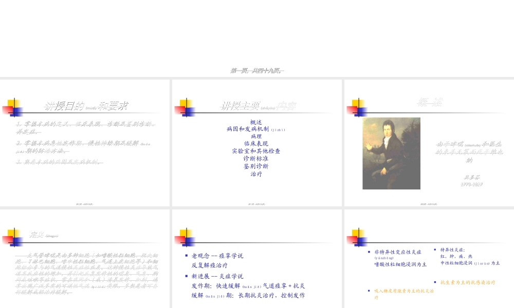 2022年医学专题—第二篇-第七章-支气管哮喘.ppt