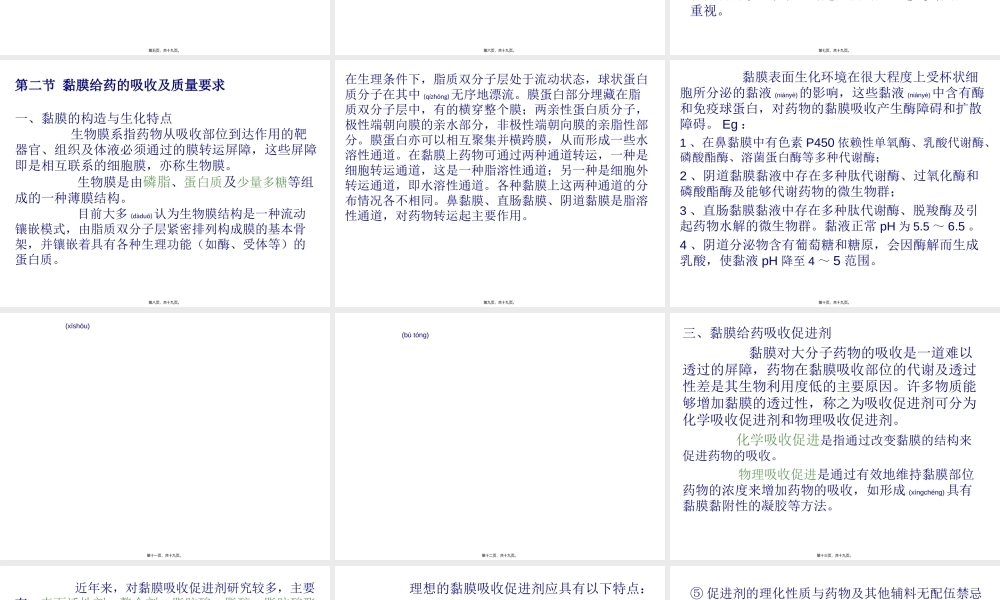 2022年医学专题—第五篇黏膜给药制剂全解.ppt