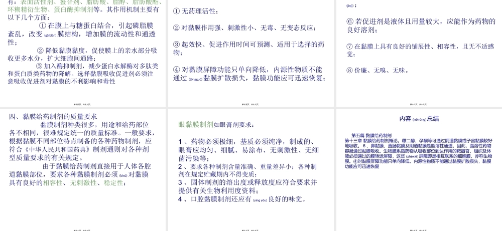 2022年医学专题—第五篇黏膜给药制剂全解.ppt