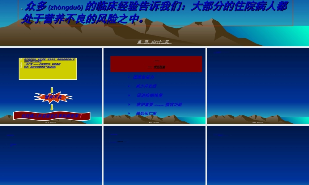 2022年医学专题—第五节-病人营养.ppt