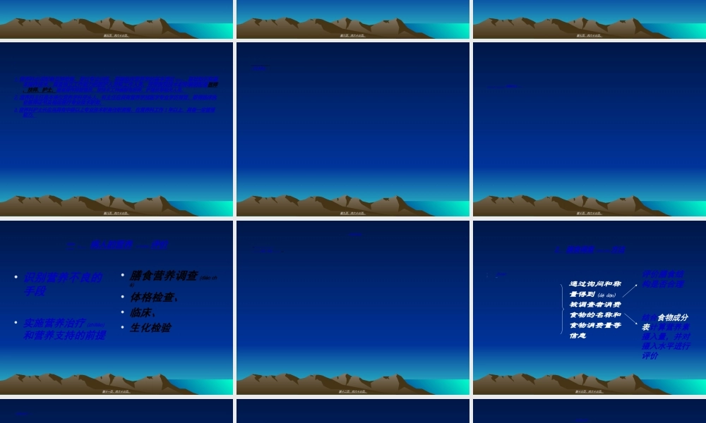 2022年医学专题—第五节-病人营养.ppt