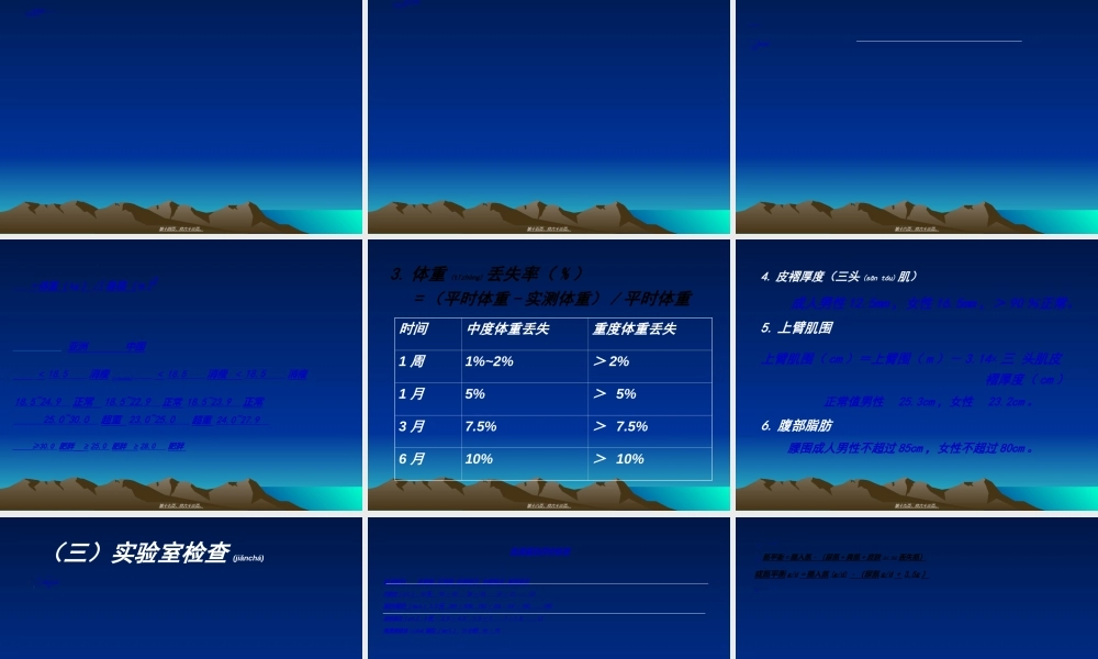 2022年医学专题—第五节-病人营养.ppt