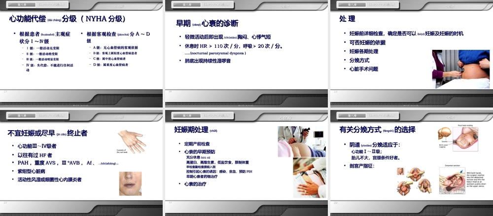 2022年医学专题—第八版妇产学-08-心脏病模板.ppt
