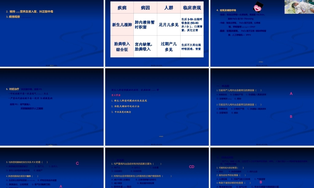 2022年医学专题—第八节-新生儿肺透明膜病.ppt