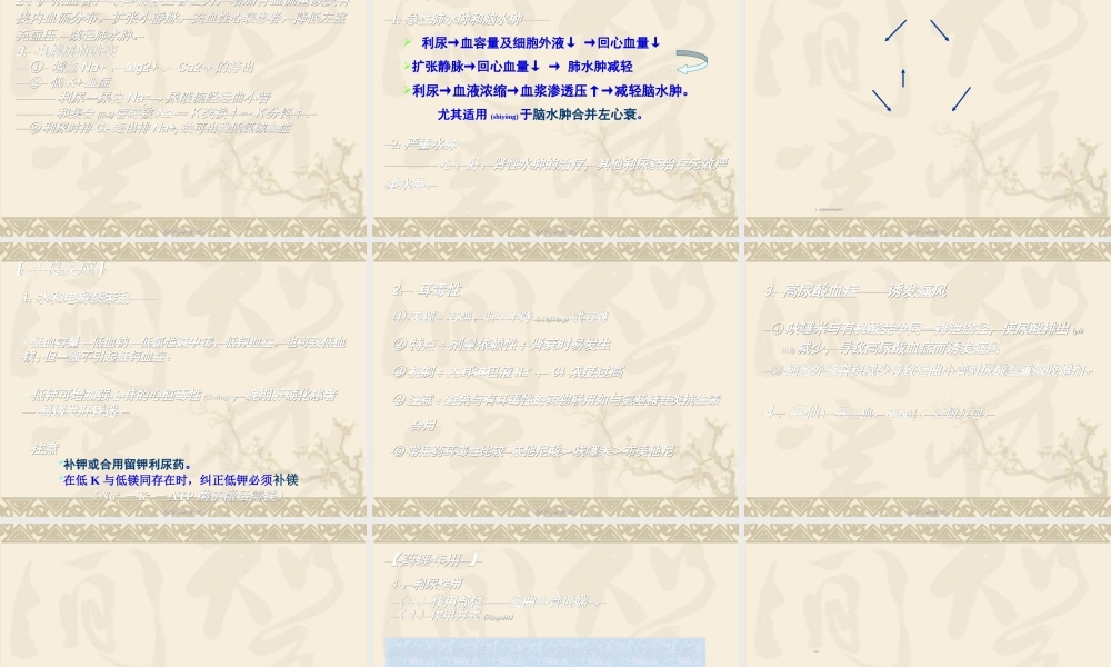 2022年医学专题—第六章-利尿药与脱水药.ppt