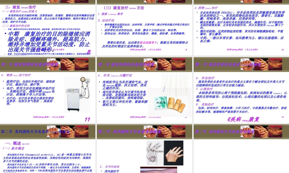 2022年医学专题—第十一章关节炎患者的康复.ppt