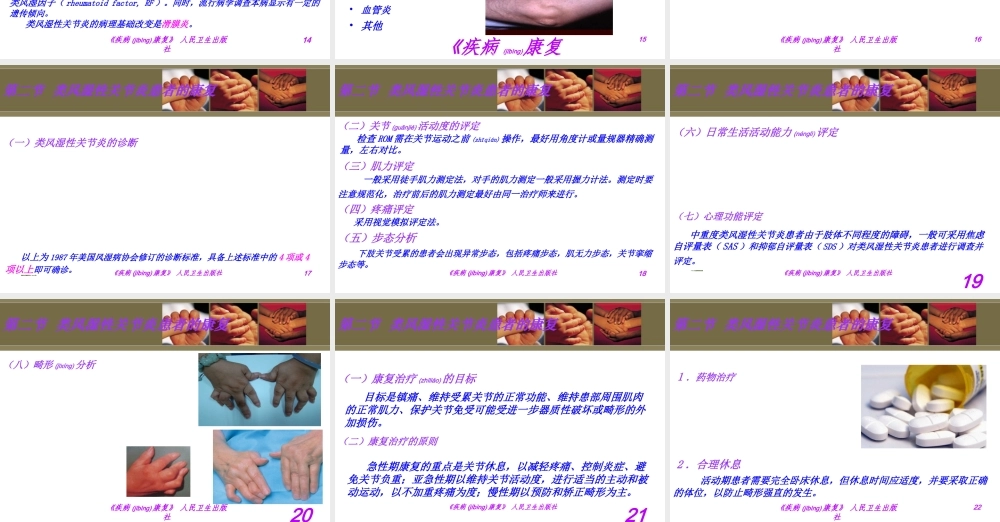 2022年医学专题—第十一章关节炎患者的康复.ppt