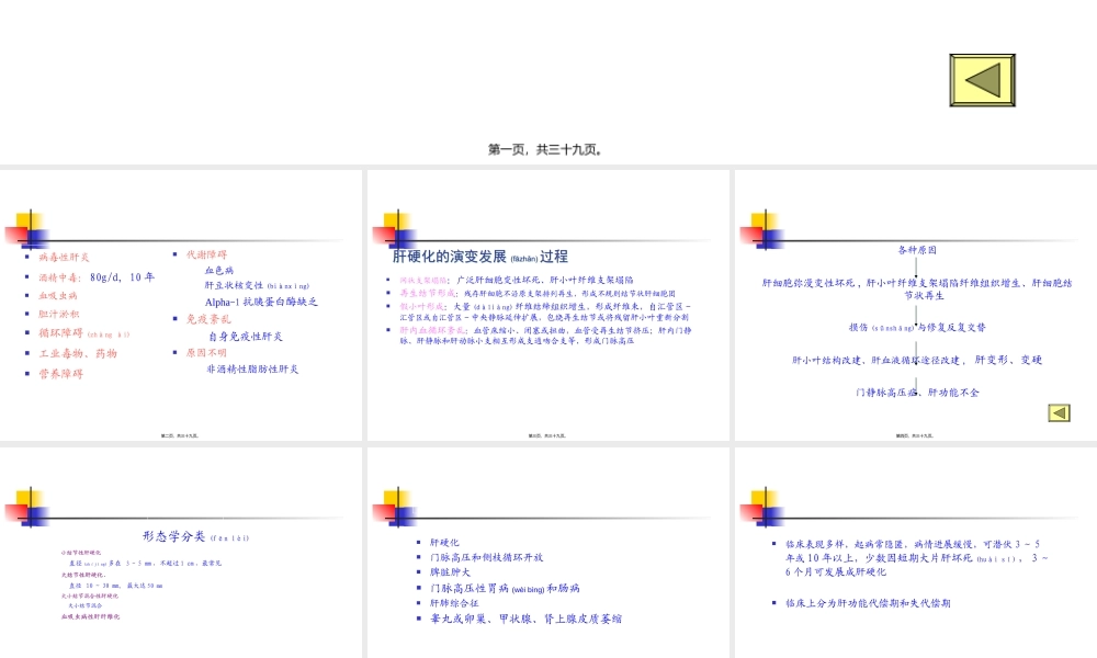 2022年医学专题—第四篇-第十四章-肝硬化.ppt