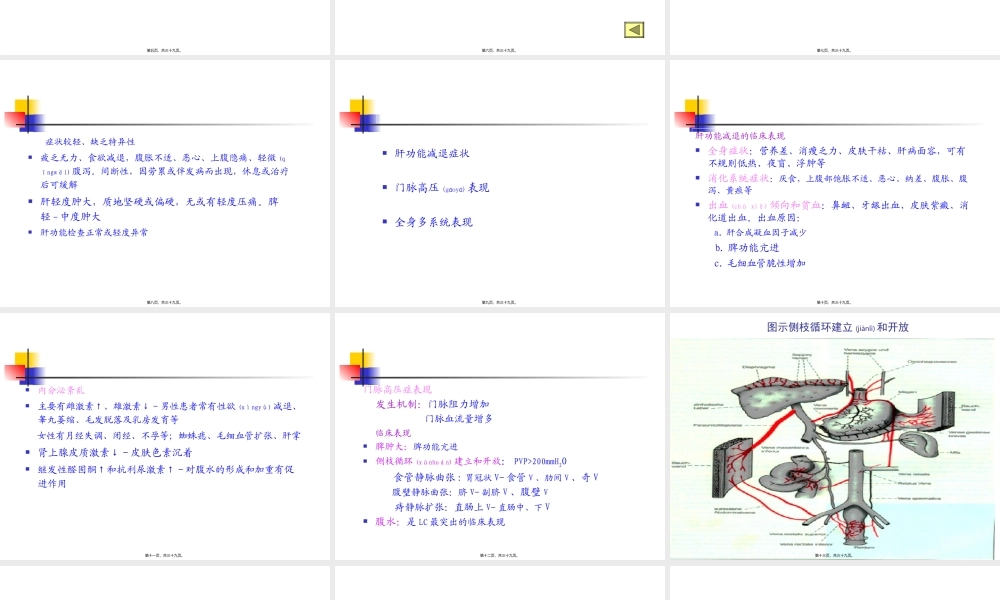 2022年医学专题—第四篇-第十四章-肝硬化.ppt