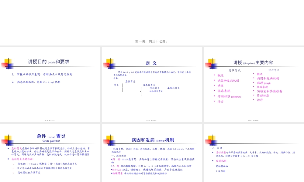 2022年医学专题—第四篇-第四章-胃炎.pptx