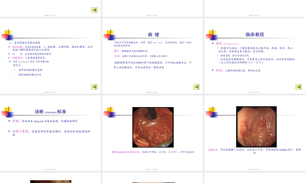 2022年医学专题—第四篇-第四章-胃炎.pptx